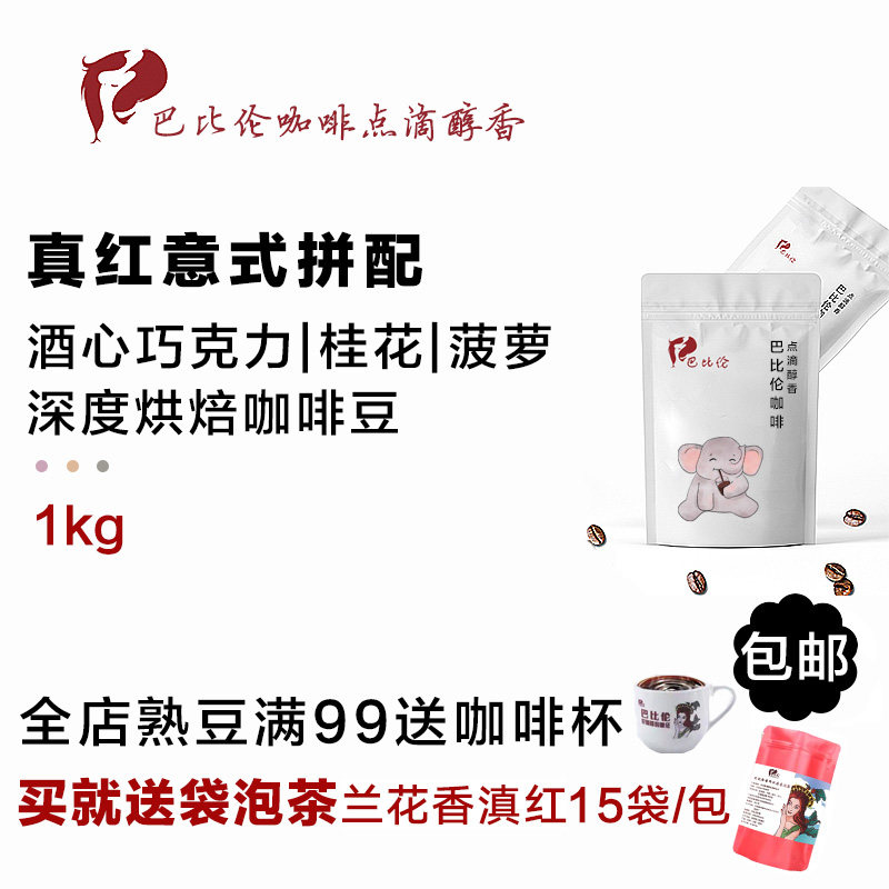 Babylon coffee beans are used in red - red pieces with a special flavor coffee can be used to grind black coffee 1 kg bag