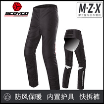 Saiyu SCOYCO winter motorcycle riding quick tear down pants autumn and winter cold and warm windshield pants