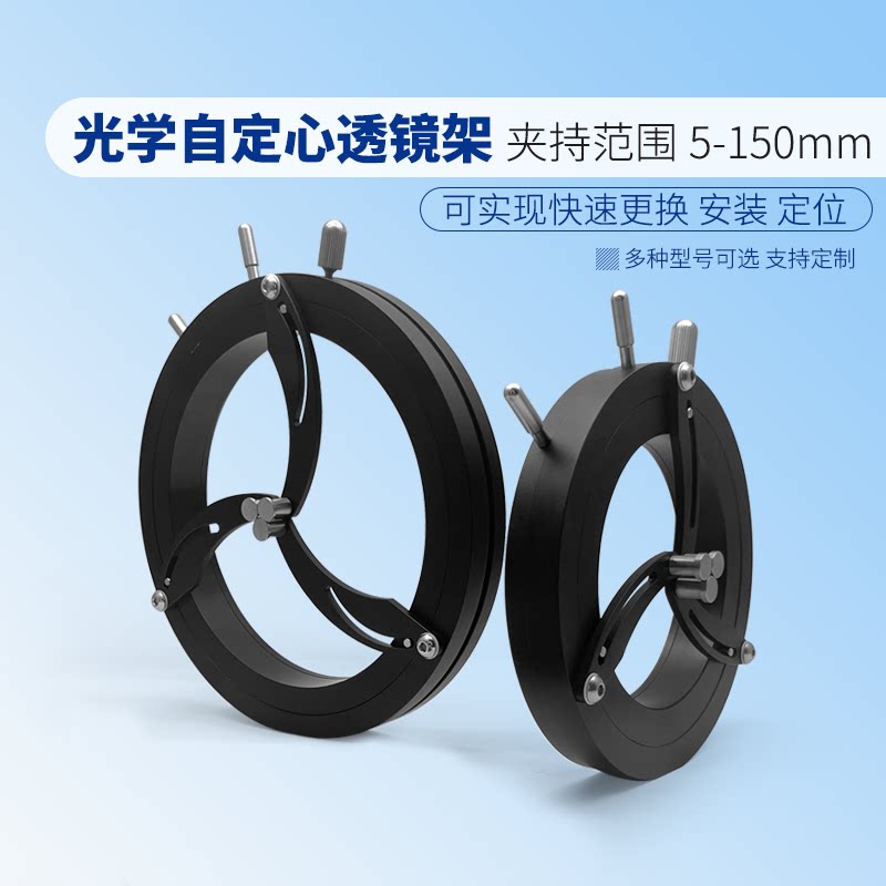 光学自定心透镜架  直径大小可调镜片安装座夹持固定器教具安装架