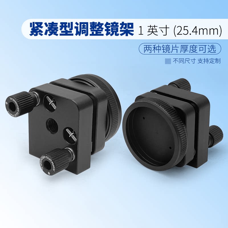 工业用精密调整镜架 ZJG系列小尺寸光学镜架座 1英寸可调式光学架座