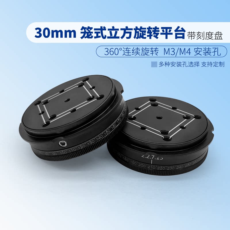 30mm笼式系统立方体 360&deg;度连续旋转平台 带刻度盘 M3/M4安装孔