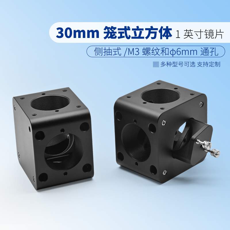 30 mm笼式立方体45&deg;侧抽式&phi;直径适用1英寸圆形镜片4-40/M3螺纹