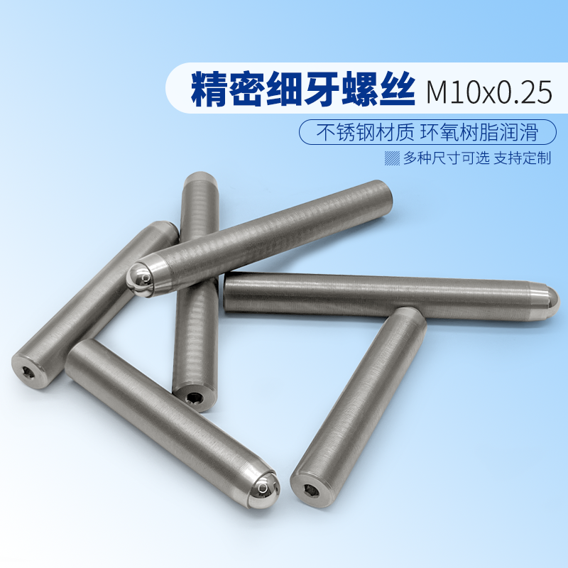 M10x0.25精密细牙调节螺钉光学微调螺纹副丝杆螺杆 实验室配件定