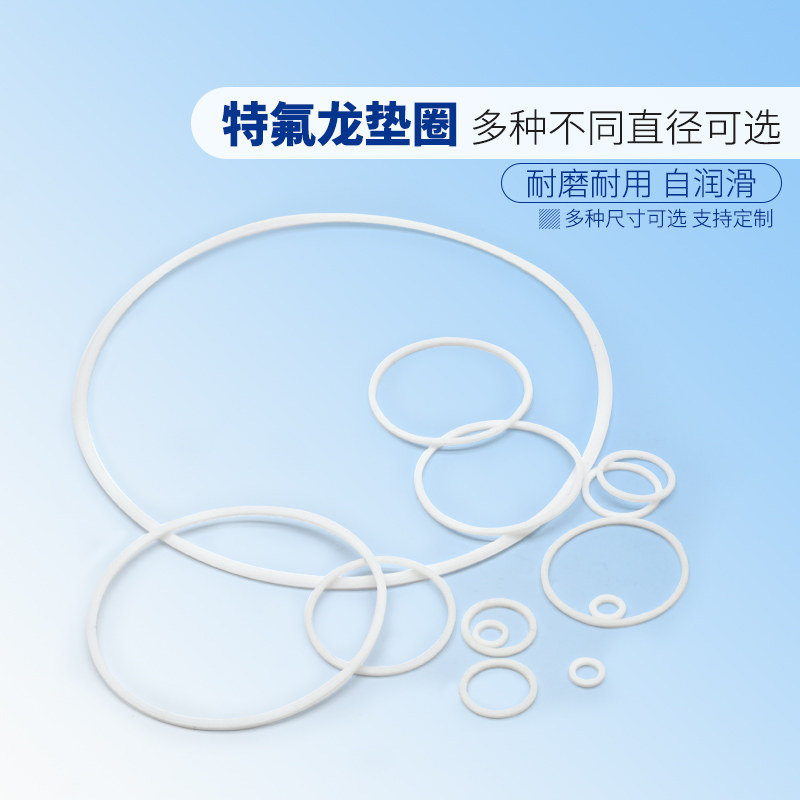光学镜片特氟龙垫圈垫片透镜反射镜聚四氟乙烯专用垫圈耐磨自润滑