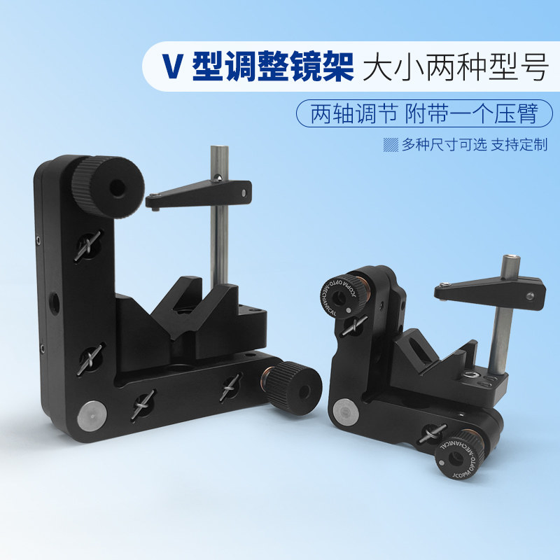 光学准直器调整架带V型夹持器调整架 扩束镜筒调整架直径大小可调