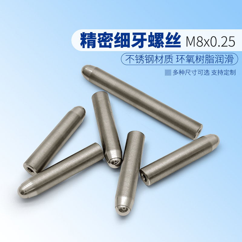 M8x0.25精密细牙调节螺钉光学微调螺纹副丝杆螺杆 实验室配件定制