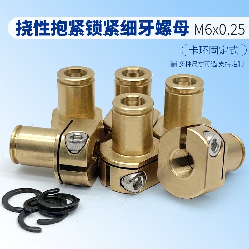 精密微调细牙螺杆带锁紧0.25mm牙距螺距纯铜螺套高精度稳定性螺母