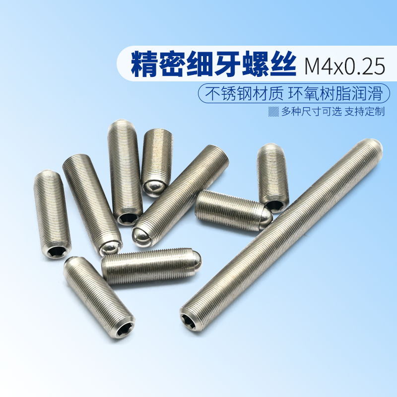 M4x0.25精密细牙调节螺钉光学微调螺纹副丝杆螺杆 实验室配件定制