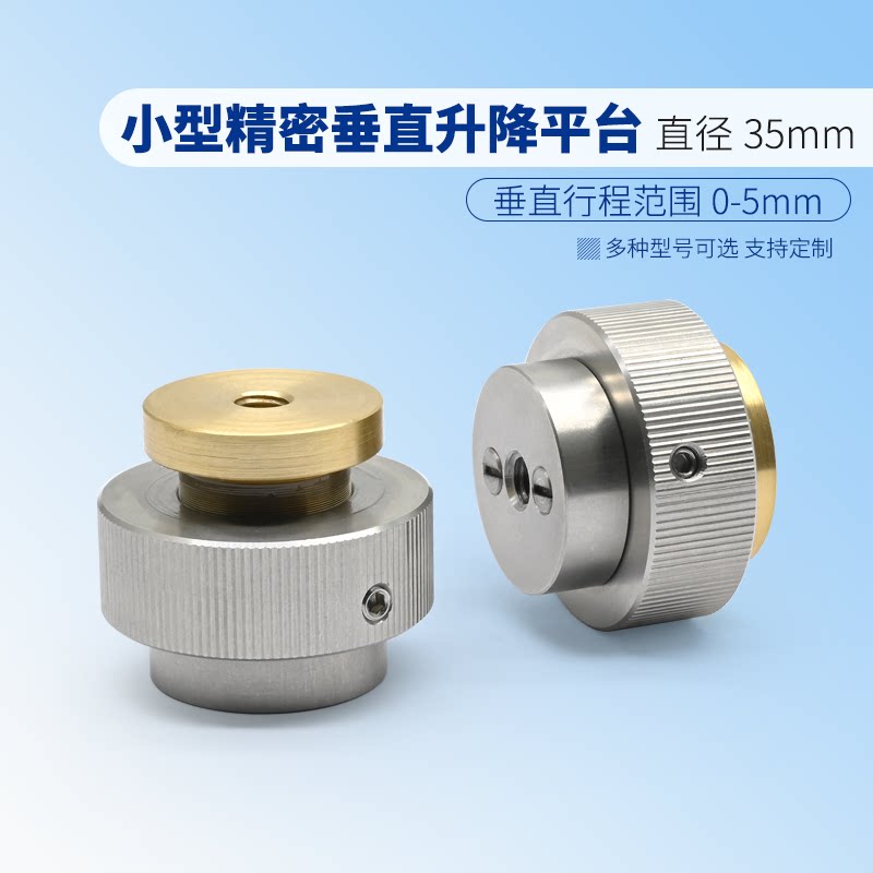 小型精密光学垂直升降平台 光学接杆延长杆 高度适配器带M6螺丝孔