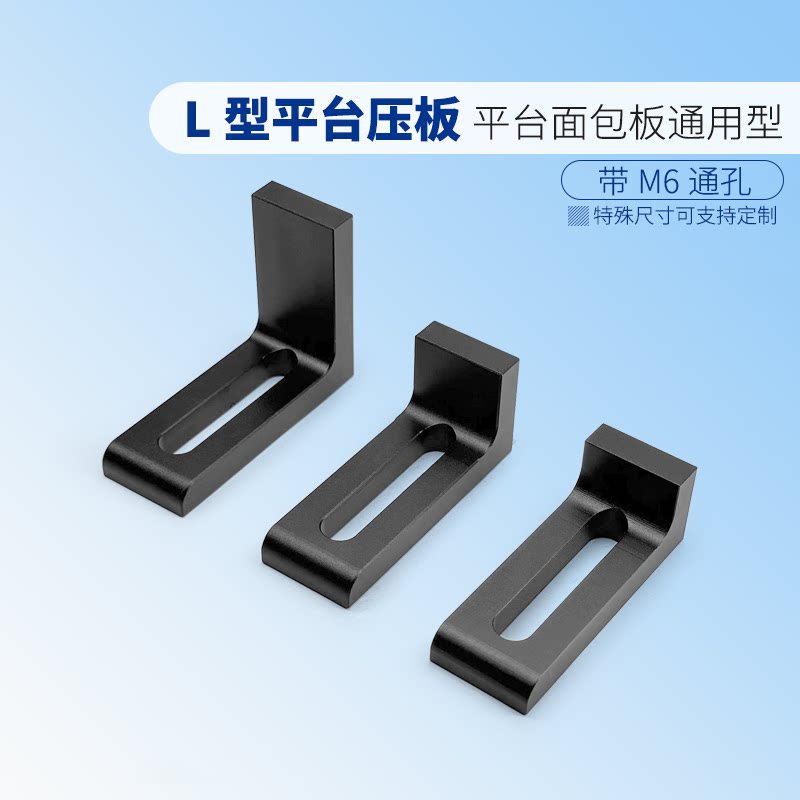 光学实验室平台面包板通用型L型压板带M6通孔铝合金黑色可定制