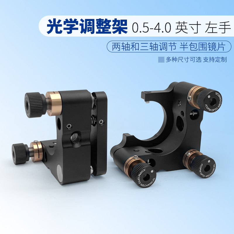 Laser optical adjustment frame C-type open mirror frame optical tool mount aluminum alloy anodized black oxidation