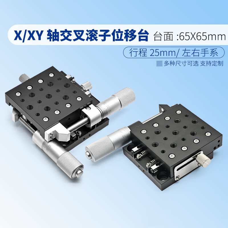 X轴位移光学平台带M6螺纹沉头孔行程正负12.5mm手动精密一维滑台
