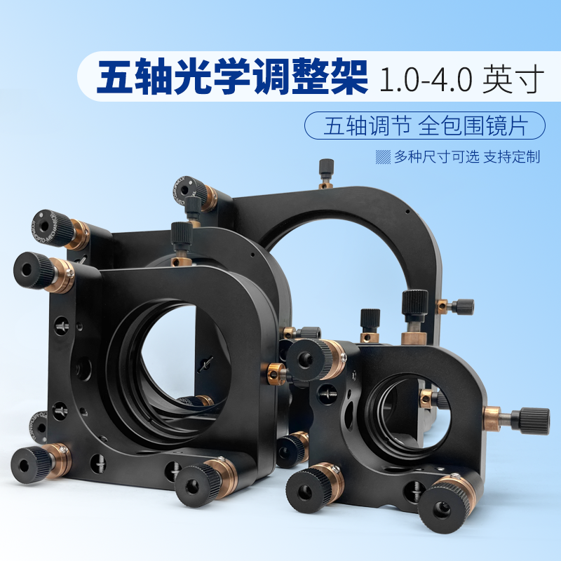Five-axis optical adjustment lens mirror seat pitch adjustable circular lens mounting frame with SM thread