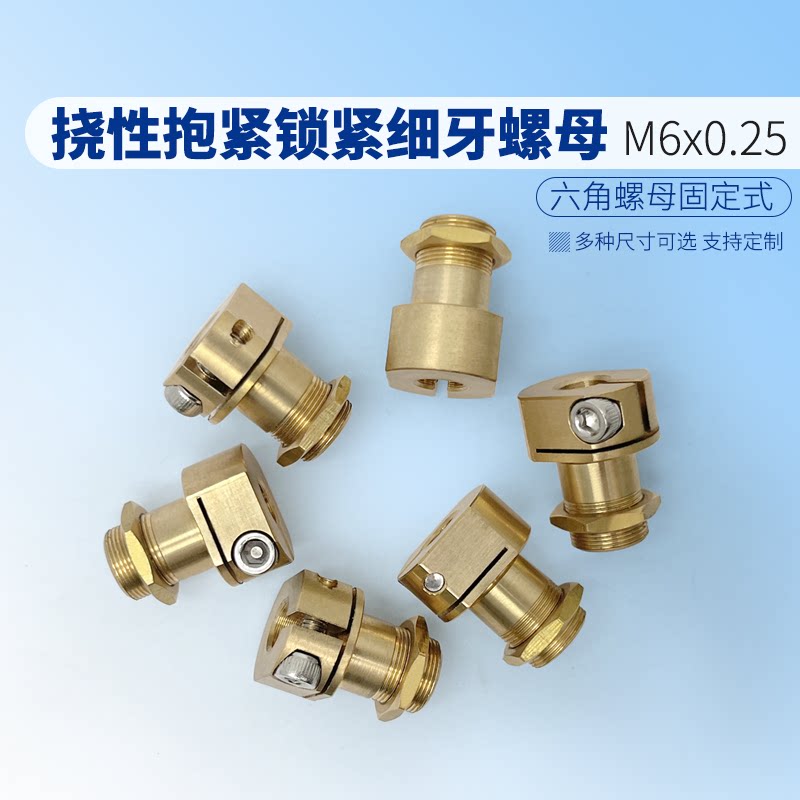 精密微调细牙螺杆带锁紧0.25mm牙距螺距纯铜螺套高精度稳定性螺母