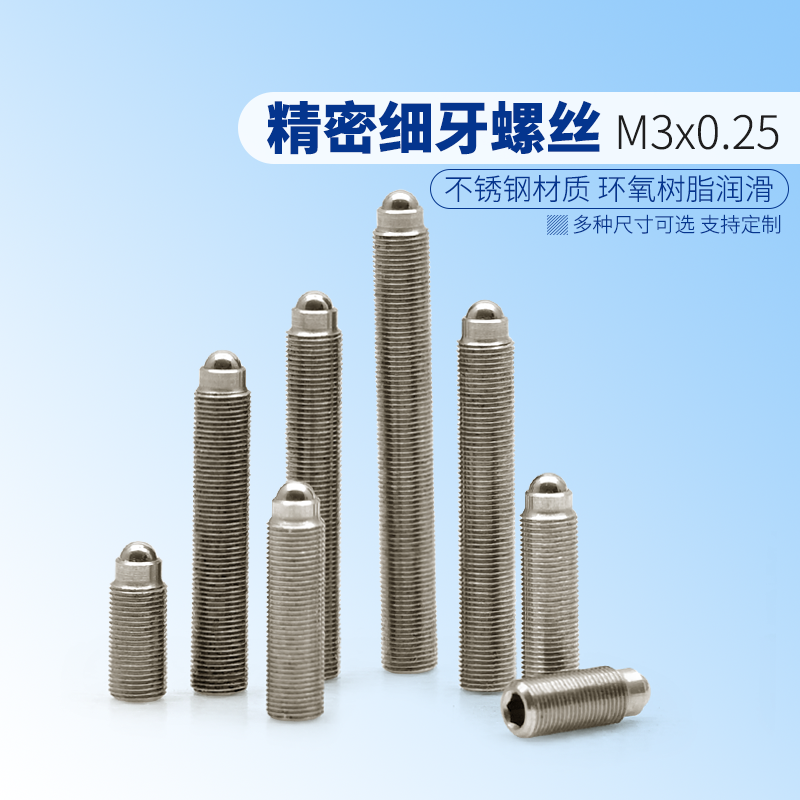 M3x0.25精密细牙调节螺钉光学微调螺纹副丝杆螺杆 实验室配件定制
