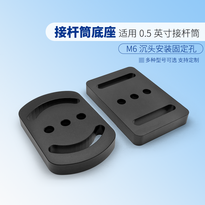 接杆筒底座 光学实验室精密配件 用于安装0.5英寸接杆筒固定座