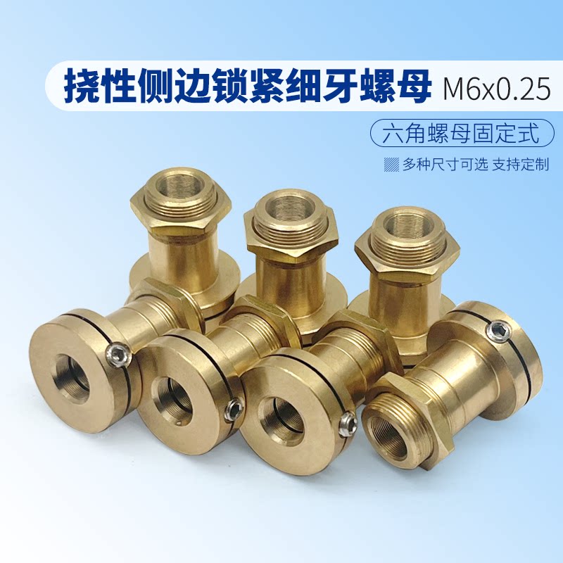 高稳定型M6x0.25螺纹副带锁紧 光学镜架内六角调节螺丝 光学配件