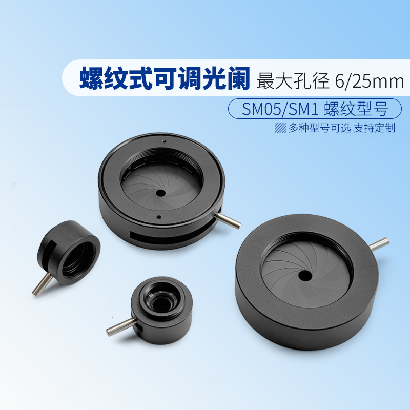 拨杆式可变光阑带SM1外螺纹 光束光线大小调节顺 强弱控制器定制
