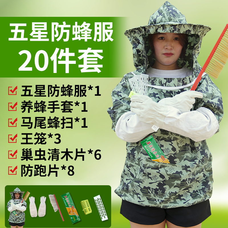 Anti-bee clothing full range of breathable special beekeeping bees beehive beekeeping tools thickened anti-beekeeping bee sweep anti-bee hat