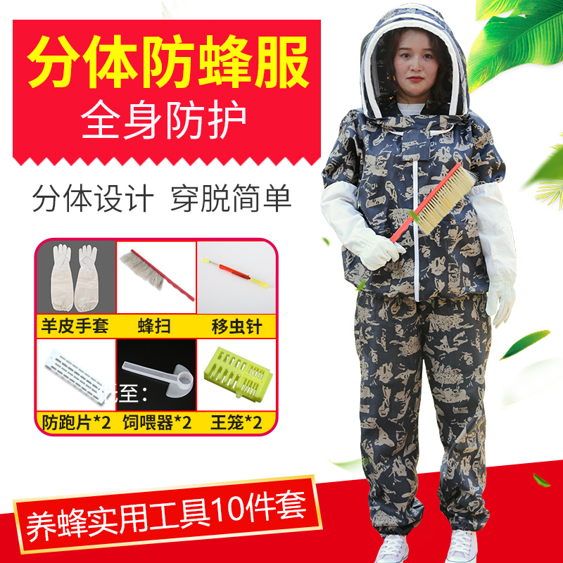 Beekeeping suit beehives special full range of breathable beekeeping anti-bee clothes full of breathable body full body beehives wear resistant