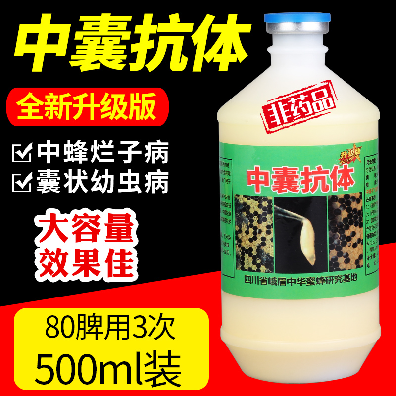 Cystic antibody in honey bee cystic larva rot seed disease Bee breeding front tool upgrade 500ml