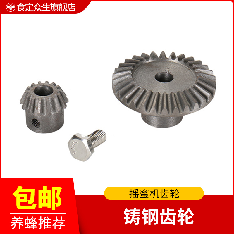 Honey Machine Accessories Black Steel Gear Honey Separator Gear Group Cast Steel Abrasion Resistant Beekeeper Tool Rocking Honey special