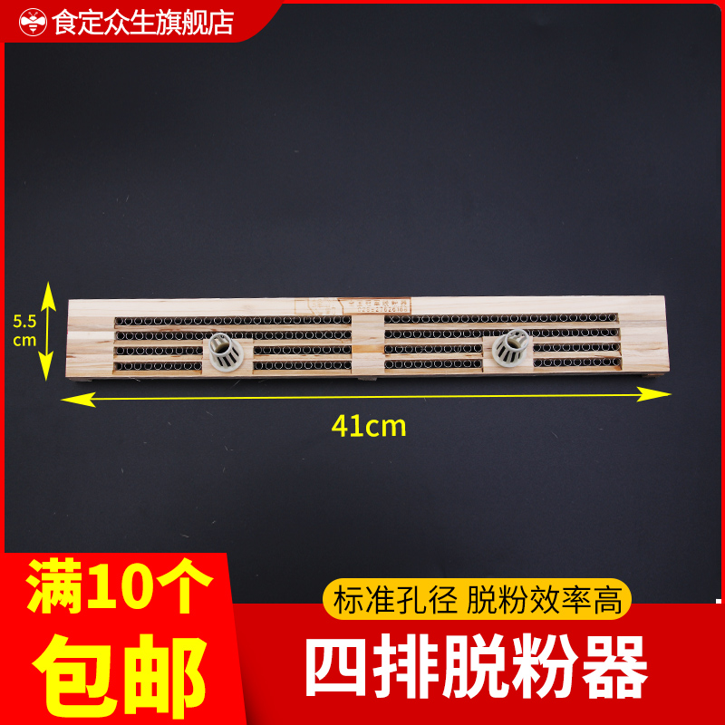 Honeybee Tool Demicronizer Spinner Four Rows Woody Pollen Depowter Macroporous Beekeeping Special Tools Complete Wholesale