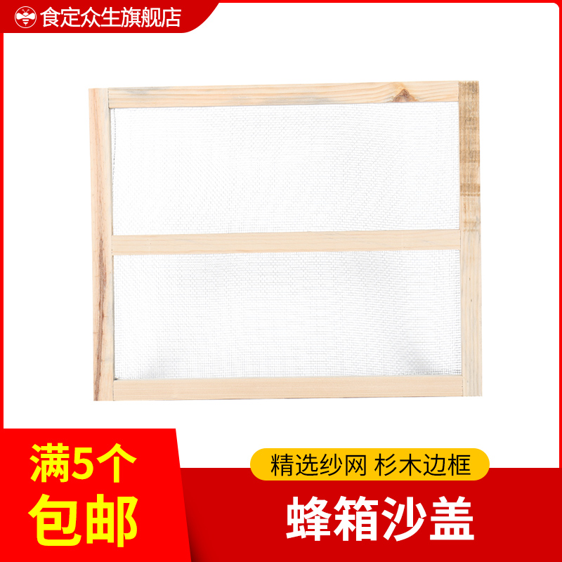 Beehive yarn cover Deputy cover beekeeping Special covering sand cover beehives Standard gauze booking yarn 5 sheets of cedar wood beekeeping box