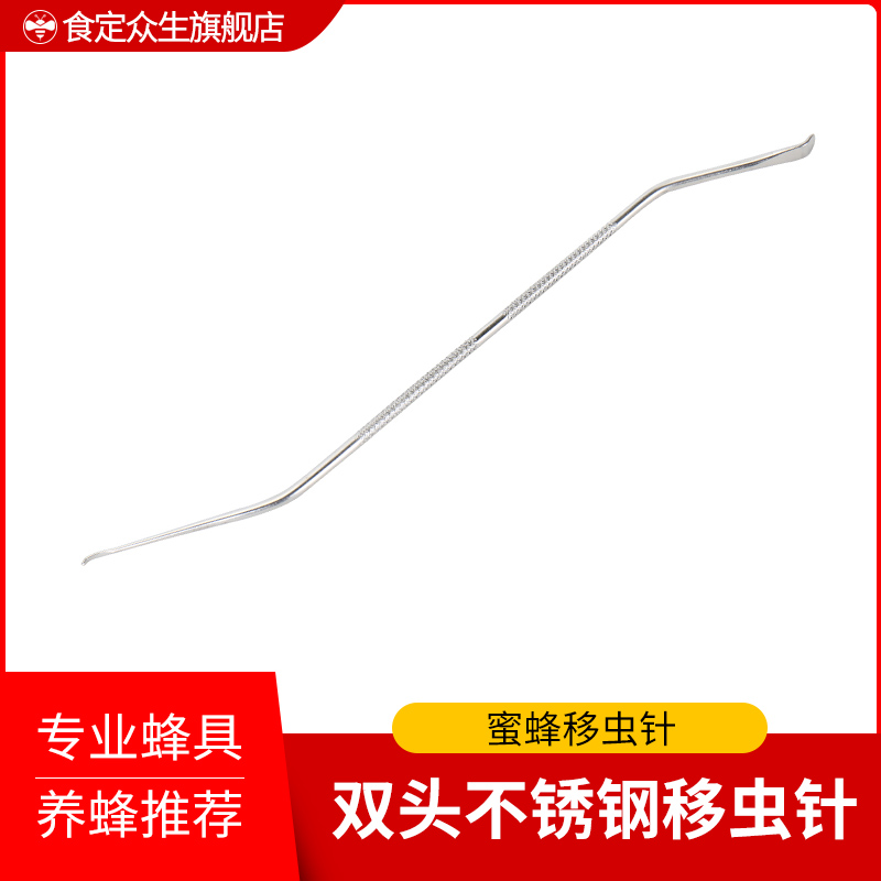Stainless steel double head moving insect needle New hand beekeeping honey bee moving insect pen moving larvae for larvae beekeeping