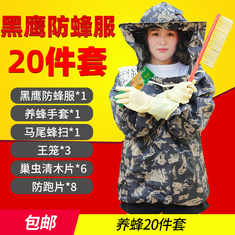 Anti-bee clothing full range of breathable special anti-bee hat beehive beekeeper bee clothes anti-bee clothes beekeeping tools