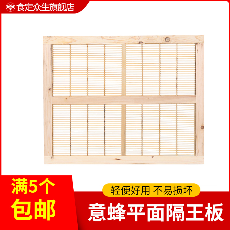 Italian Bee Sepp King Plate Bamboo Flat Type Horizontal Sepp Vertical Sepp King Plate Beekeeping Bee Tool Bee Sepp King's Queen's Plate