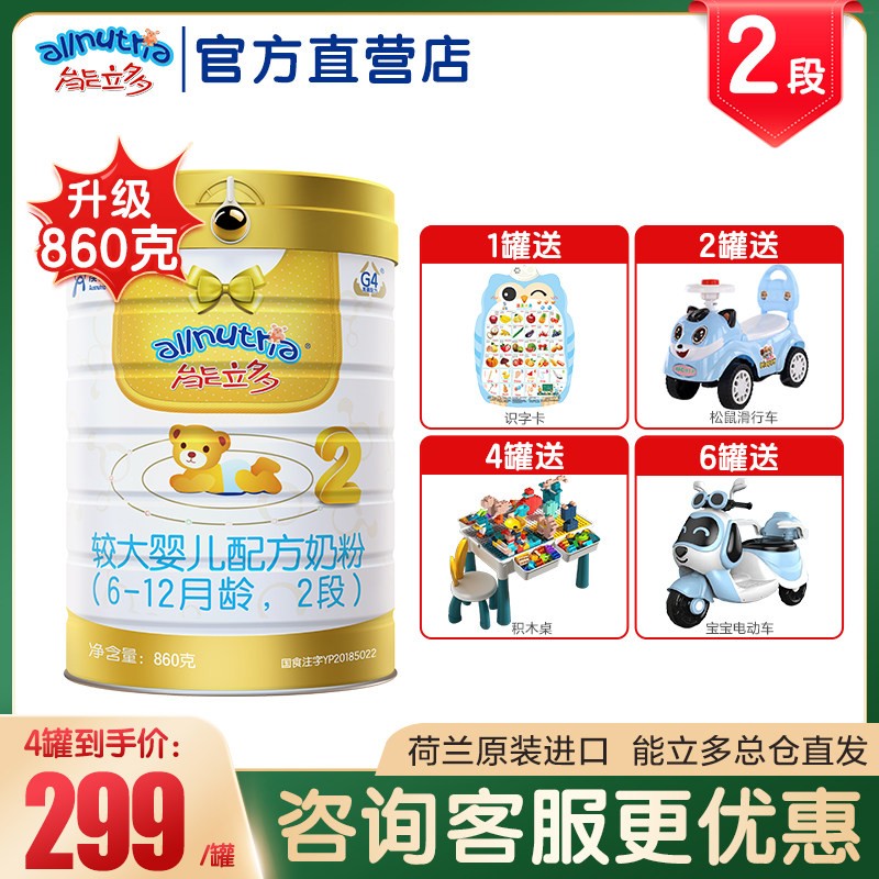 Neng Liduo 2 segments 860g infant formula OPO small molecule Ausnutria can directly operate the Netherlands imported canned