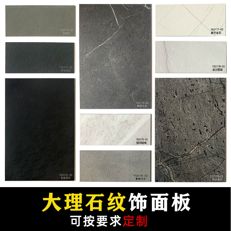 Full House Custom Marble Textured Fabric Leather Finishing Board Pure Color Background Wall Wood Grain Flame Retardant Board Trim Fire Board-Taobao