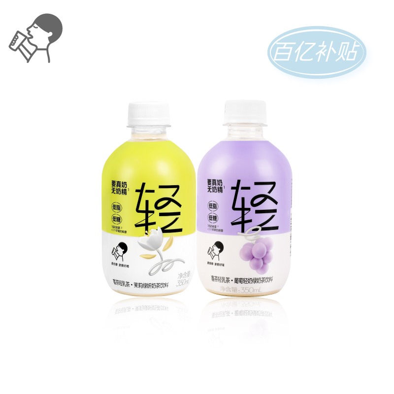 (Ten billion subsidy) HEYTEA low sugar light milk tea jasmine green yan grape milk green duck shit fragrant milk tea * 6 bottles