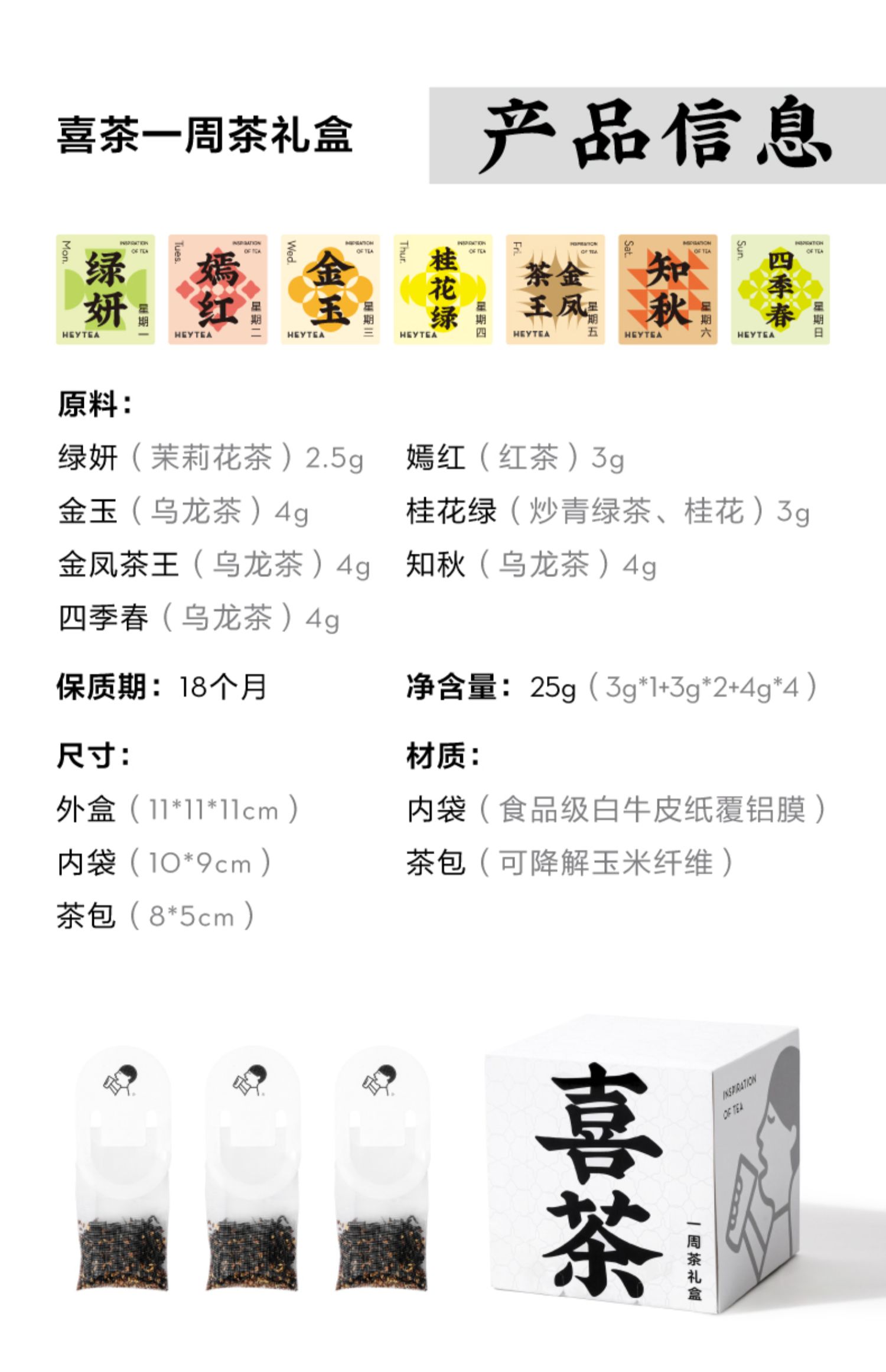 【喜茶】灵感一周茶礼盒7袋泡茶包