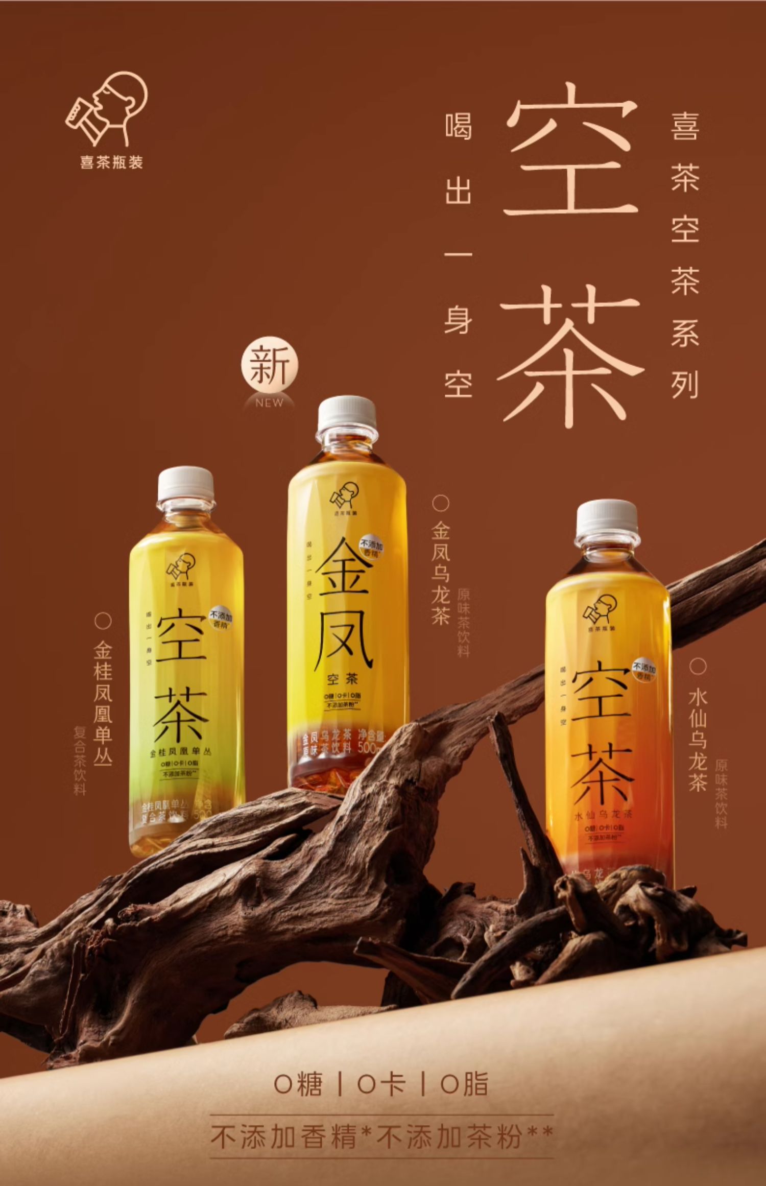 HEYTEA 喜茶 空茶 金凤乌龙茶 植物饮料 500ml*15瓶 双重优惠折后￥35.9包邮 水仙乌龙茶、金桂凤凰单丛可选