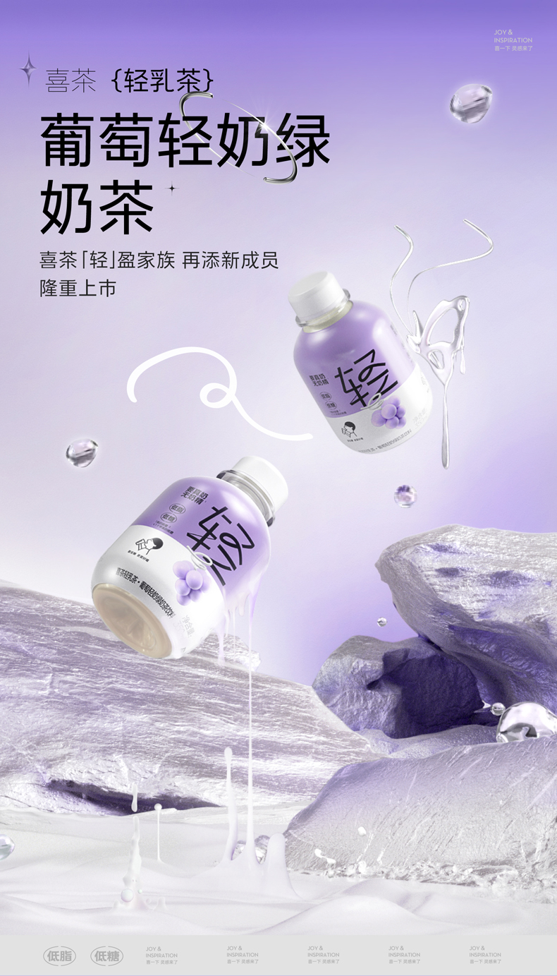 HEYTEA 喜茶 茉莉绿妍轻乳+葡萄奶绿低糖牛乳茶 350ml*6瓶 天猫优惠券折后￥29.9包邮（￥51.9-22）