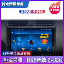 Suzuki Swift Smart Android Navigator Car Navigation Central Control Display Large Screen Reversing Image Machine
