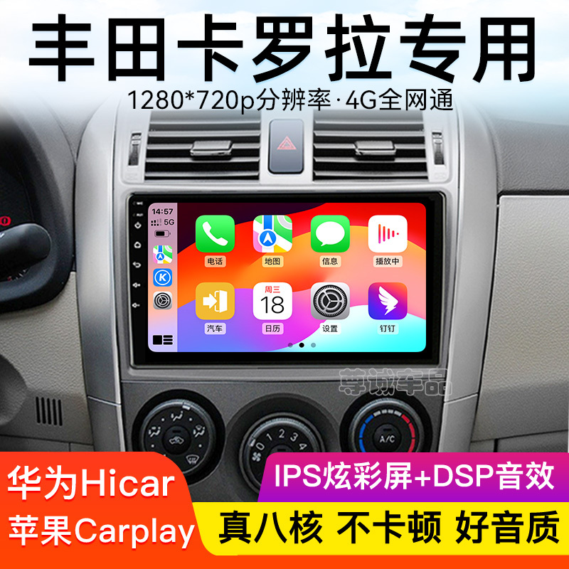 Suitable for 07-13 Toyota Old Corolla Central Control Display Large Screen Android Navigation and Reversing Image All-In-One Machine