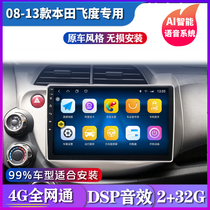 08-13 Honda old fit Android navigation car navigation central control display large screen reversing image all-in-one machine