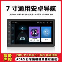 7-inch universal Android voice-activated navigation car navigator intelligent central control large screen HD reversing Image machine