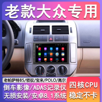 Volkswagen old Passat B5 lead Bora POLO Golf Special intelligent Android large screen navigation all-in-one