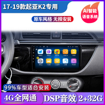 Kia K2 dedicated Android navigation Car navigation central control LCD display large screen reversing image all-in-one machine