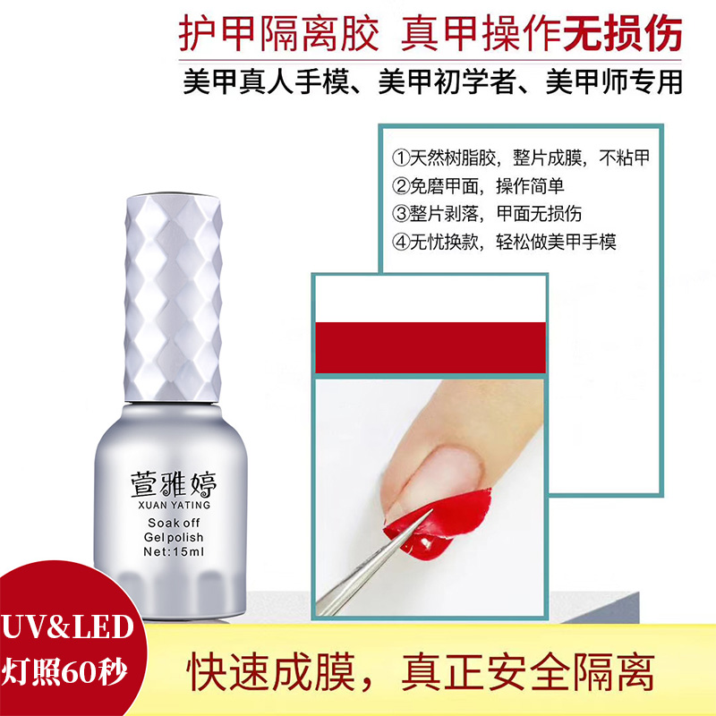 Exfoliating glue 2020 New mealliga nail polish beginners practice special riteable pull-bottom rubber armor isolation