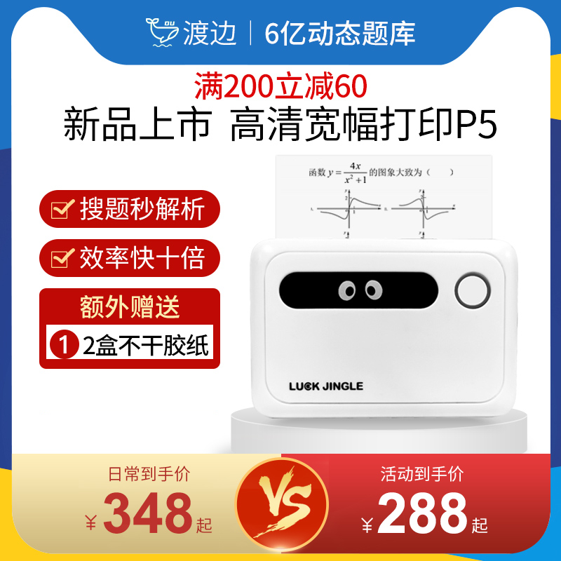 Watanabe wide width 3 inch HD wrong question printer P5 meow grunt photo handbook learning bully portable fan small finishing artifact without hand copy pocket cheap mobile phone shooting question printer