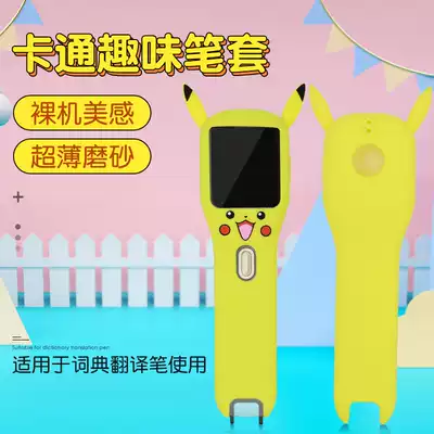 Suitable for Watanabe dictionary pen 3 0 silicone protective case Universal enhanced professional edition Primary school, junior high school and high school students scanning pen Smart Chinese and English translation pen point reading dictionary protective case Portable personality pen