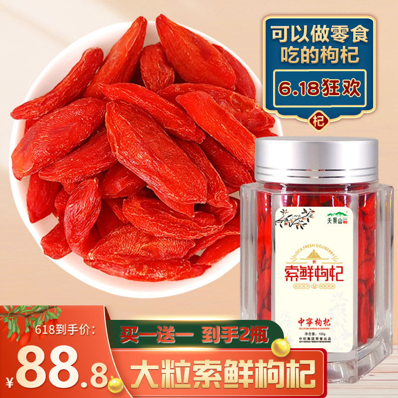 Wash-free fresh gouqi Zhongning wolfberry fruit Ningxia super premium grade 100g authentic Zhongwei Gouqi soaked in water male large grain