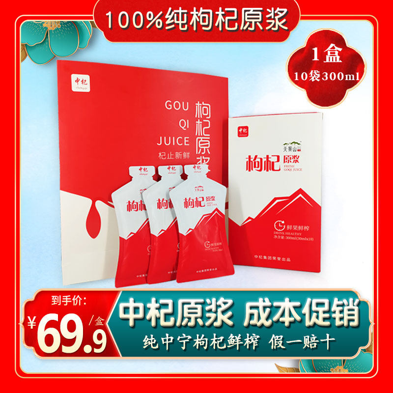 Zhongning fresh goji berry raw liquid Ningxia special grade berry original slurry fresh gou berry juice small bag of original juice pulp