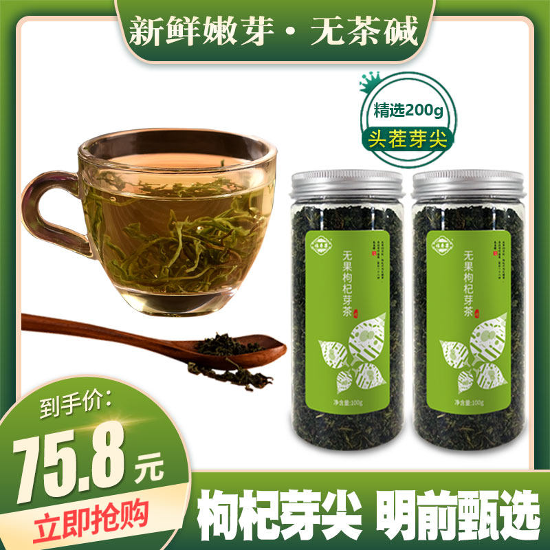 Wash-free wolfberry bud tea structure wolfberry tea tooth tea Ningxia premium authentic Zhongwei gouqi tip tender bud tea canned