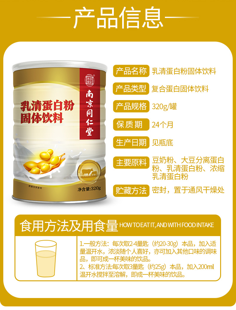 【南京同仁堂】乳清蛋白粉320g